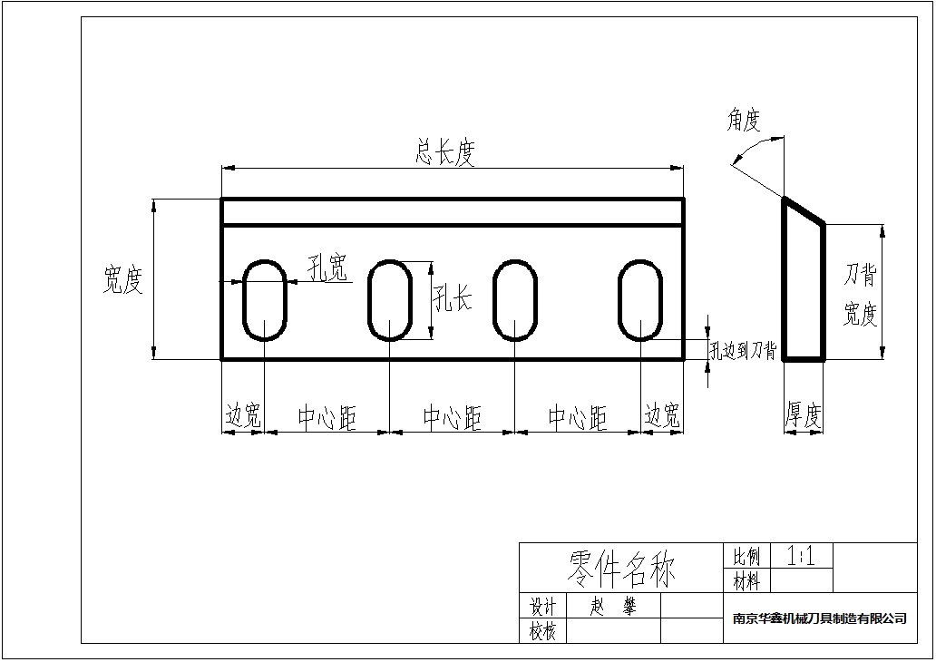 塑料破碎机刀片